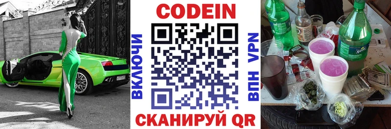 Кодеиновый сироп Lean Purple Drank  блэк спрут зеркало  Бирюсинск 
